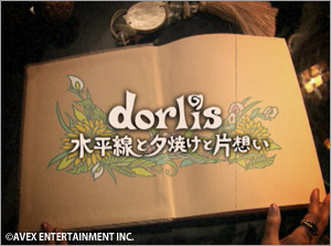 dorlis - 水平線と夕焼けと片想い