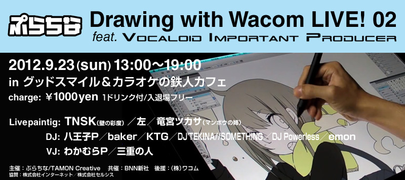 ぷらちな Drawing with Wacom Live! 02